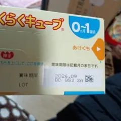 明治 ほほえみ らくらくキューブ 0~1歳 20個入り