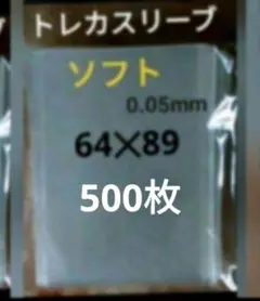 トレカスリーブソフト　64×89 　500枚