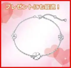 【金属アレルギー対応】 クローバー ブレスレット シルバー925 ギフト包装