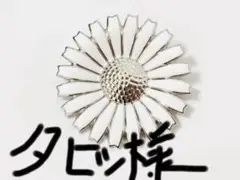 ジョージジェンセン 925 デイジー ペンダント/ネックレス トップu0026ブローチ