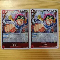 ワンピースカード　コビー