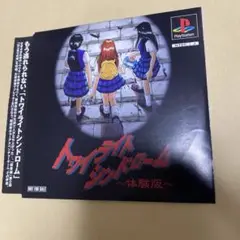 トワイライトシンドローム 非売品 トワイライトシンドローム 非売品