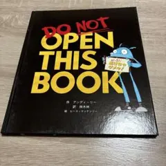 DO NOT OPEN THIS BOOK アンディ・リー
