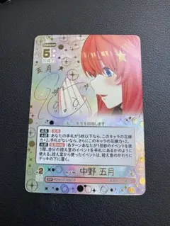 5等分の花嫁カードゲーム 中野五月 ssp