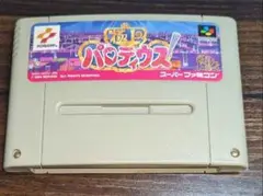 極上パロディウス