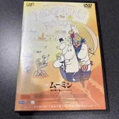 ムーミン DVD 南の海で楽しいバカンス