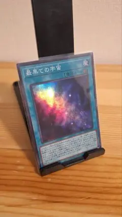 最果ての宇宙