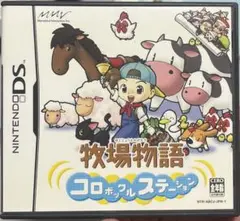 DSソフト 牧場物語 コロボックルステーション
