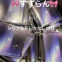 ENHYPEN 宵 -YOI- 通常盤 開封済み CD 40枚セット