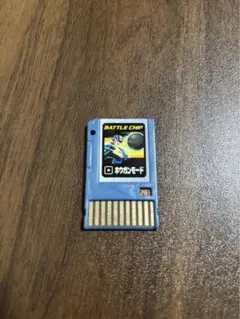 ロックマンエグゼ バトルチップ　ホウガンモード