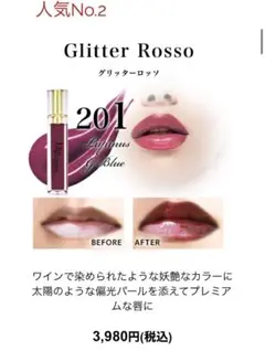 ★リップグロス Lip Lupinus リップルピナス グリッターロッソ 201