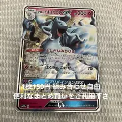 アローラキュウコンGX RR 在庫1