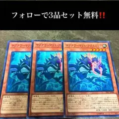 A2306 遊戯王　サブテラーマリス・アクエドリア3枚セット