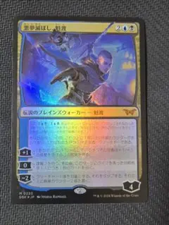 MTG 悪夢滅ぼし、魁渡 日本語 foil