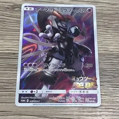 ポケモンカード　アーマードミューツー 365/SM-P