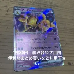 フーディンex 在庫1 シャイニー