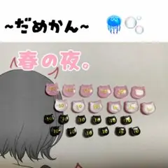 ダメカン