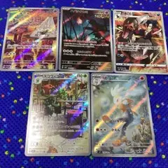 ポケカ　AR CHR 5枚セット　スリープ　ハバタクカミ　ヘルガー　など