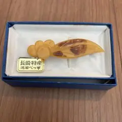 長崎池田ベッ甲髪留め