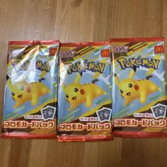 マクドナルド　ポケモンカード　3個セット