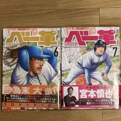 べー革　6.7巻セット