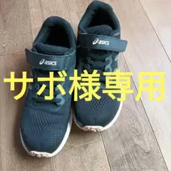 asics ブラック スニーカー22.5