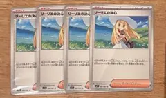 リーリエの決心 ノーマル 4枚