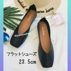 フラットシューズ パンプス 2way シューズ 23.5cm 黒 ブラック