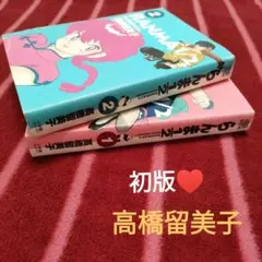 高橋留美子 らんま 小学館 初版 マンガ セット