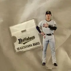 オリックス・バファローズ オリックス 片山楽生 49 アクスタ アクリルスタンド