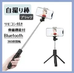 三脚 セルカ棒 自撮り棒 ライト付き iPhone スマホ スタンド 黒