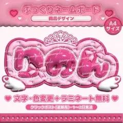 ME:I 村上璃杏 ぷっくりネームボード
