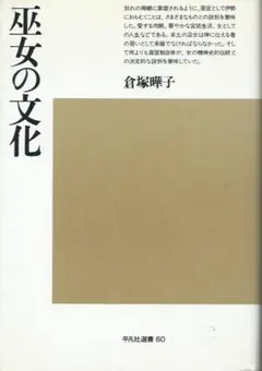 巫女の文化
