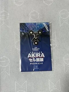 AKIRA アキラ 大友克洋 缶バッジ ピンズ ピンバッジ デッドストック AKIRA アキラ デッドストック ピンバッジ ピンズ ビンテージ