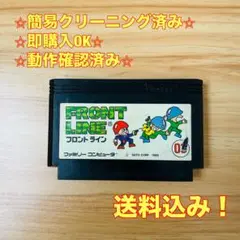 フロント ライン ファミコン レトロ ソフト