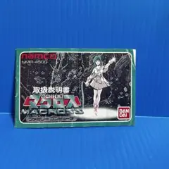ファミコン　マクロス　説明書