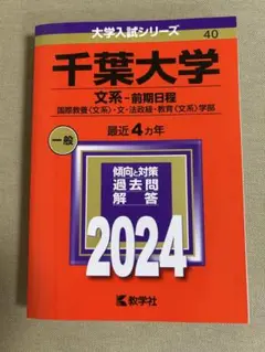 千葉大学