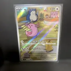 ポケモンカード ラッキーAR