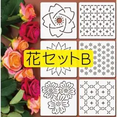 【花B】 刺し子　ステンシル　プレート　和柄　幾何学　テンプレート　セット