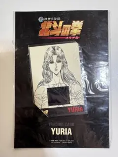 真救世主伝説 北斗の拳 ユリア伝　特典 カード 新品未開封