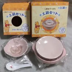 【値下げ】プーさん 土鍋セット(土鍋・とんすい＆れんげ)陶器製　未使用非売品レア