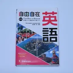 中学 自由自在 英語