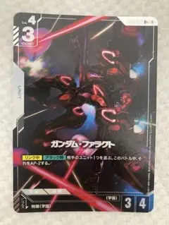 ガンダムファラクト