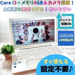 625✨大画面の薄型/Core i3/カメラ/事務作業✨すぐ使えるノートパソコン