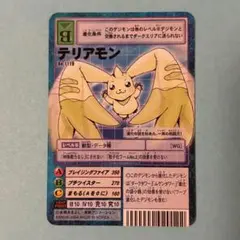 旧デジモンカード　Bo-1119　テリアモン　ブースター24