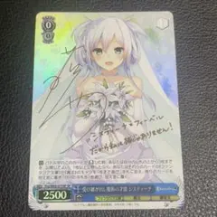 ヴァイスシュヴァルツ　受け継がれし魔術の才能　システィーナ　SP サイン