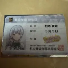 オンゲキ グッズキャンペーン 学生証 柏木咲姫
