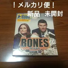 BONES シーズン10 DVD 新品
