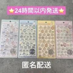 ⭐️匿名&即日発送⭐️ちいかわ　ボンボンドロップシール　4種セット　うさぎ　ハチワレ