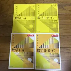 黄チャート1A2BC